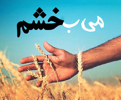 تو صیه ای برای کنترل خشم در روابط زناشویی