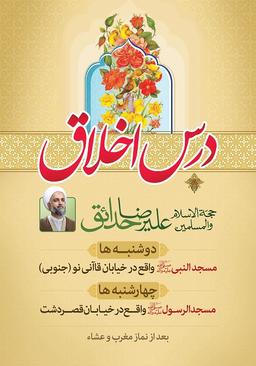 Poster akhlagh