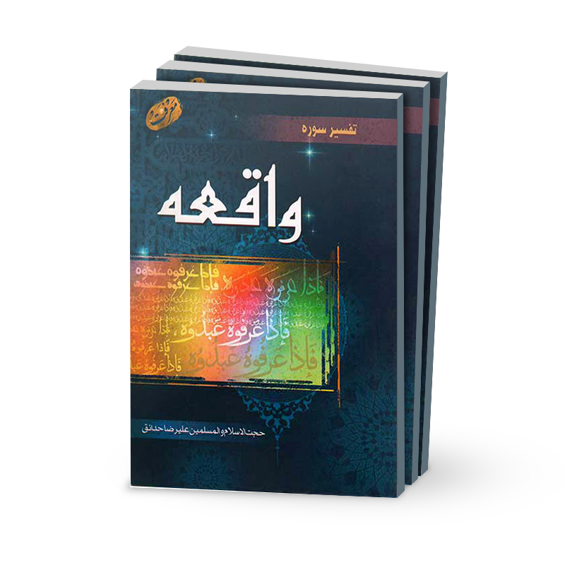 Tafsire Vaghee