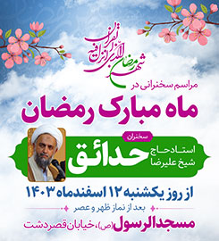 رمضان 1403